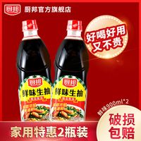 厨邦 鲜味生抽900ml
