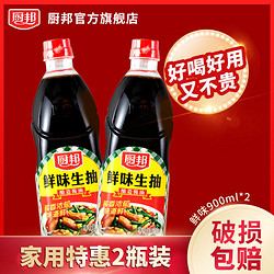 厨邦 鲜味生抽900ml*2瓶凉拌火锅炒菜增香提鲜美味家用厨房调味料