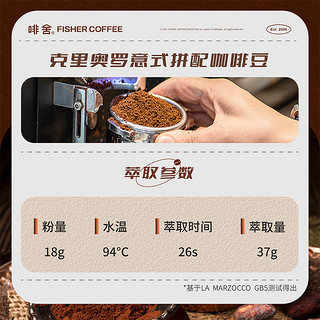 FISHER COFFEE 啡舍 克里奥罗 意式拼配浓缩咖啡豆 227g