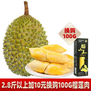 猫宝马来西亚进口带壳（D197）猫山王榴莲  液氮冷冻水果 整果带壳树熟 2.2-2.6（保3房 体验版）