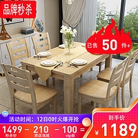 冬巢北欧实木餐桌椅组合现代简约吃饭桌子小户型餐厅家具 原木色1.3米一桌四椅