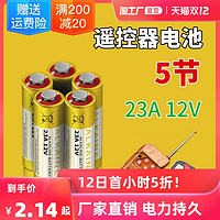 23A 12V电池12v23a遥控器电动车库卷帘23a12v门铃小号27a 12v电池