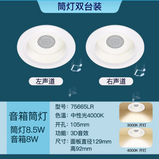 Panasonic 松下 蓝牙音箱筒灯昕享无线音响灯3d环绕家用天花灯嵌入式智能灯具