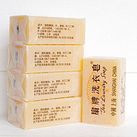 包邮 扇牌洗衣皂150g*5块上海制皂扇牌老肥皂洗衣肥皂宝宝衣物皂