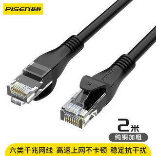 品胜（PISEN）六类CAT6类网线 千兆网络连接线 电脑宽带非屏蔽纯铜线芯双绞线 家用跳线高速网线 六类千兆网线-2m黑色
