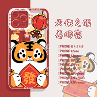 苹果全系列虎年暴富手机壳