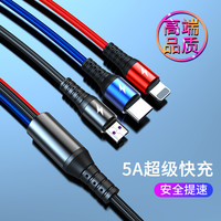 三合一数据线手机充电线多功能车载5A快充适用安卓苹果华为Type-C