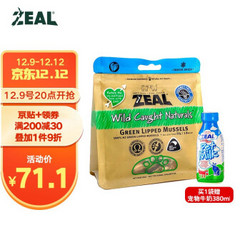 ZEAL 真致 新西兰进口 猫狗零食 冻干绿唇青口贻贝50g