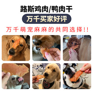 LUSCIOUS 路斯 狗零食鸡肉干小型犬泰迪比熊宠物狗狗零食批发磨牙棒幼犬零食