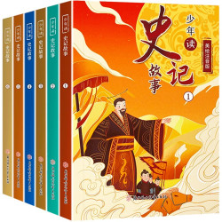《少年读史记故事》全6册