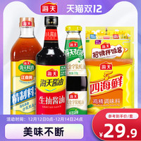 海天 调味品组合 5件套