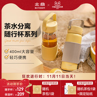 北鼎 BUYDEEM保温杯茶水分离泡茶杯子便携大容量不锈钢水杯