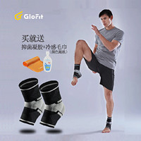 Glofit 激飞 GFHH003 护踝运动护具 左右一对装