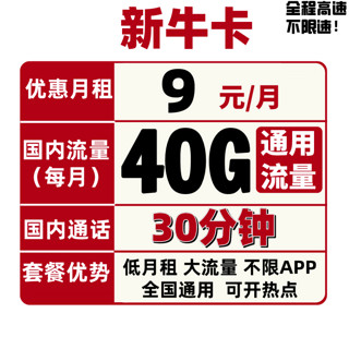 中国联通 长期奶牛卡 59元月租（200G全国通用流量、200分钟通话） 长期套餐