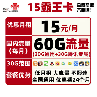 中国联通 长期奶牛卡 59元月租（200G全国通用流量、200分钟通话） 长期套餐