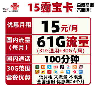 中国联通 长期奶牛卡 59元月租（200G全国通用流量、200分钟通话） 长期套餐