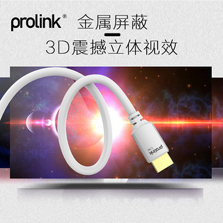 PROLINKhdmi线高清连接线2.0数据线4k60H显示器电脑电视机顶盒投影仪笔记本高清数据延长连接线