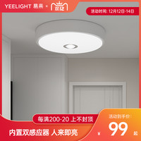 Yeelight感应吸顶灯 入户门厅玄关走廊过道阳台卫生间LED灯具