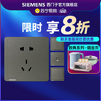 SIEMENS 西门子 开关插座面板致典烟灰金86型五孔USB空调16A 电源插座