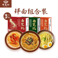 面笼记葱油蟹黄风小龙虾味干拌面方便面快煮网红挂面组合装315克