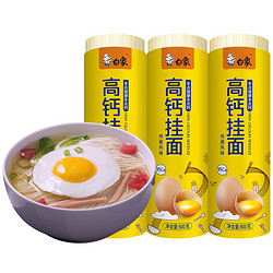 白象 鸡蛋龙须面挂面细白面高钙面条 高钙面 800g*3袋