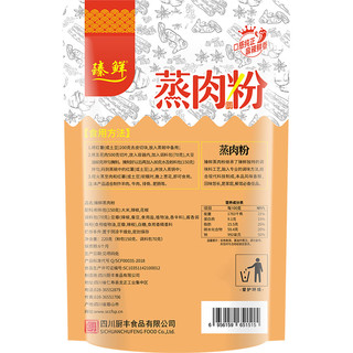 zhenxian 臻鲜 蒸肉粉五香蒸肉蒸肥肠排骨调料四川特产麻辣味粉蒸肉米粉家用