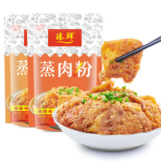 zhenxian 臻鲜 蒸肉粉五香蒸肉蒸肥肠排骨调料四川特产麻辣味粉蒸肉米粉家用