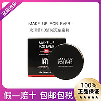 MAKE UP FOR EVER make up forever散粉