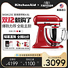 KitchenAid/凯膳怡厨师机5QT和面机家用全自动揉面多功能 125/150