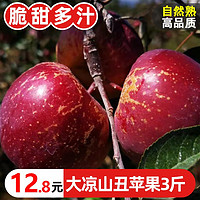 寻味君 大凉山盐源丑苹果冰糖心 脆甜新鲜水果 3斤 65mm(含)-70mm(不含)