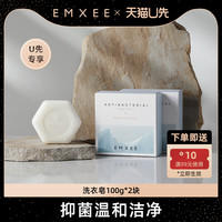 EMXEE 嫚熙 孕妈内衣洗衣皂儿童新生宝宝专用抑菌肥皂幼儿去污内衣香皂