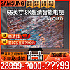 SAMSUNG/三星QA65QN800AJXXZ 65英寸8K超高清QLED量子点智能电视