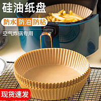 AsianHomeGourmet 佳厨 空气炸锅专用硅油纸 10个