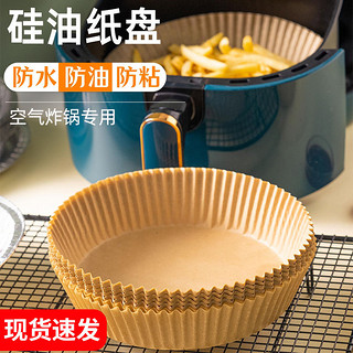 AsianHomeGourmet 佳厨 空气炸锅专用硅油纸 10个 本色