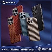 PITAKA磁吸magsafe手机壳适用苹果iPhone13mini/Pro/Max凯夫拉芳纶碳纤维防摔保护套