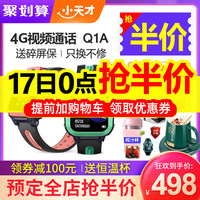 小天才电话手表Q1A/Q1C/D3全网通4G视频通话智能手表D2防水定位男女孩小学生小天才官方正品官网（Y06橘红色）
