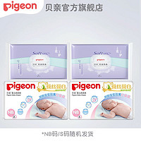Pigeon 贝亲 乳垫2片*2+尿裤2片*2（NB/S码随机发货）