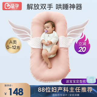 LEYUN 乐孕 新生儿床中床仿生睡床便携婴儿床防压防惊跳仿子宫安全感神器