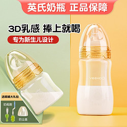 YeeHoO 英氏 YEEHOO） 防胀气呛奶宽口径新生儿奶瓶 120ML