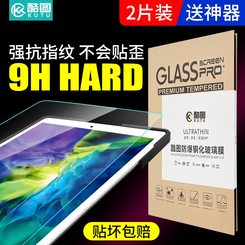 酷图 适用2022ipadpro钢化膜2021平板9.7air5/4全屏10.2寸11/12.9苹果10.5磁吸类纸膜3/2mini6屏幕2020保护膜9