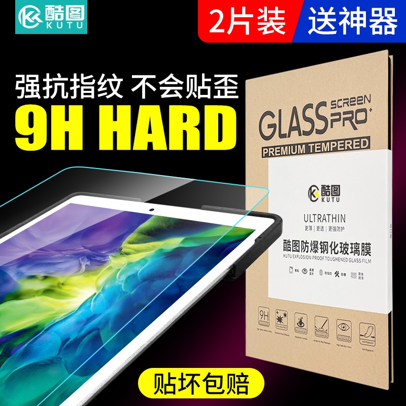 酷图 护眼类纸膜 平板 iPad Pro 2020版全面屏 12.9英寸 纸类膜 2片