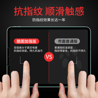 酷图ipad2021钢化膜2020平板air4/3/2全屏10.2寸苹果9.7pro类纸膜蓝光mini5/6纸质2019高清2018保护膜11/12.9