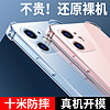 iPhone13手机壳透明12适用于苹果11手机套X气囊8plus软11promax硅胶7plus超防摔薄6SE新款XSmax女男款pro