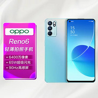 OPPO Reno6 5G 6400万像素 65W超级闪充 90Hz高感屏 36个月流畅护航 星河入梦 8 128GB 轻薄拍照手机