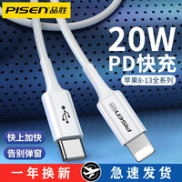 PISEN 品胜 适用于苹果13数据线20WPD快充iphone12充电线11promax手机8plus18W闪充x快速XR2米xs短8promaxipad插头SE