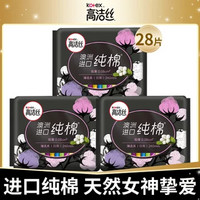 kotex 高洁丝 臻选系列澳洲进口日用纯棉棉柔卫生巾240mm28片(大小包装随机发货)