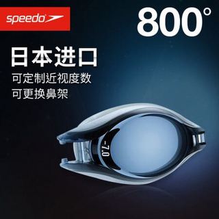 SPEEDO 速比涛 Speedo/速比涛 护目镜 日本进口泳镜可更换鼻架可定制近视度数 单片泳镜 银/烟灰 8.0 8023093539