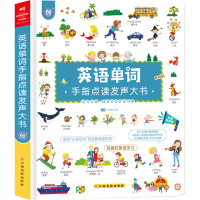 《英语单词手指点读发声大书》