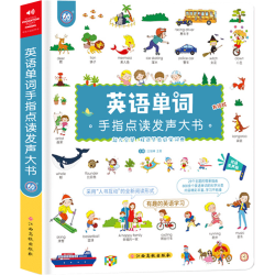 《英语单词手指点读发声大书》