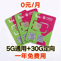 中国移动 包年免充卡 0元/月（35GB全国+100分钟）